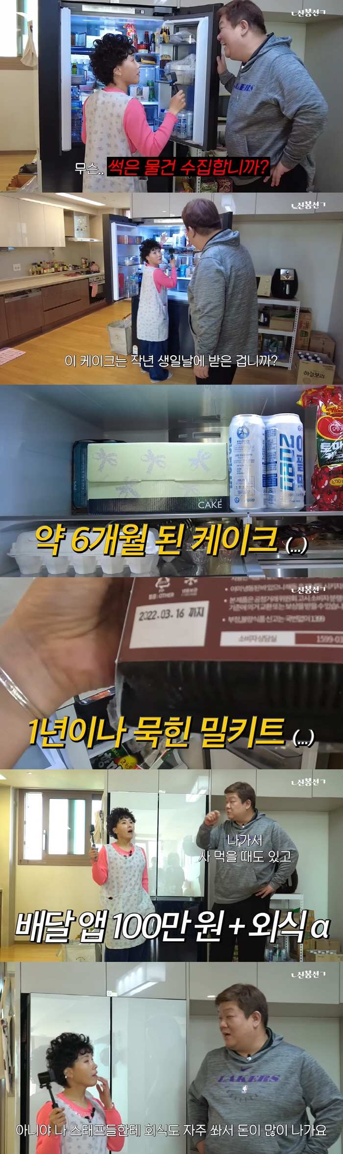 신봉선, 유민상 1년 묵힌 밀키트 발견..."썩은 물건 수집하냐" ('ㄴ…