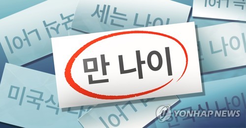 "04년생 술마셔도 되나요?"…'만 나이 통일' 아직은 아리송