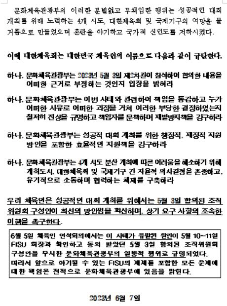 "제2차관X체육회장 협의,문체부 공식입장 아냐" 문체부 '체육인 결의문'…