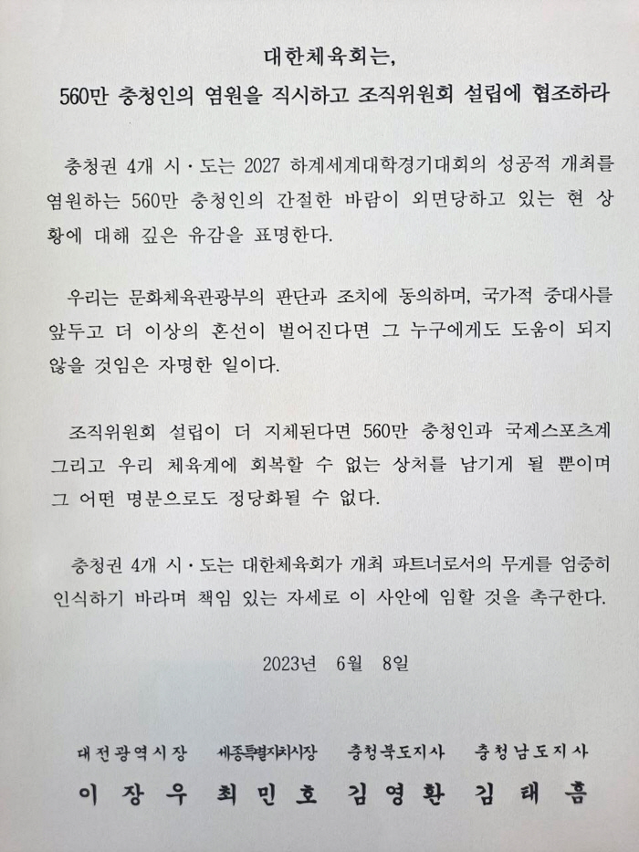 "제2차관X체육회장 협의,문체부 공식입장 아냐" 문체부 '체육인 결의문'…