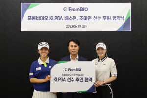 프롬바이오, KLPGA  배소현·조아연과 후원 계약