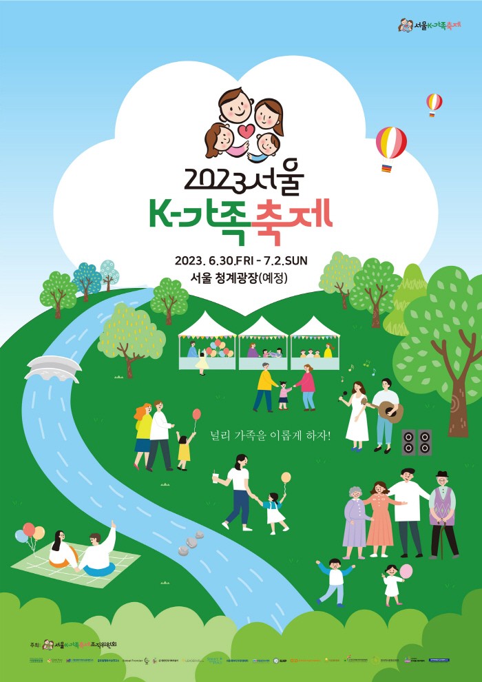 서울K-가족축제 '널리 가족을 이롭게 하자' 축제 한마당