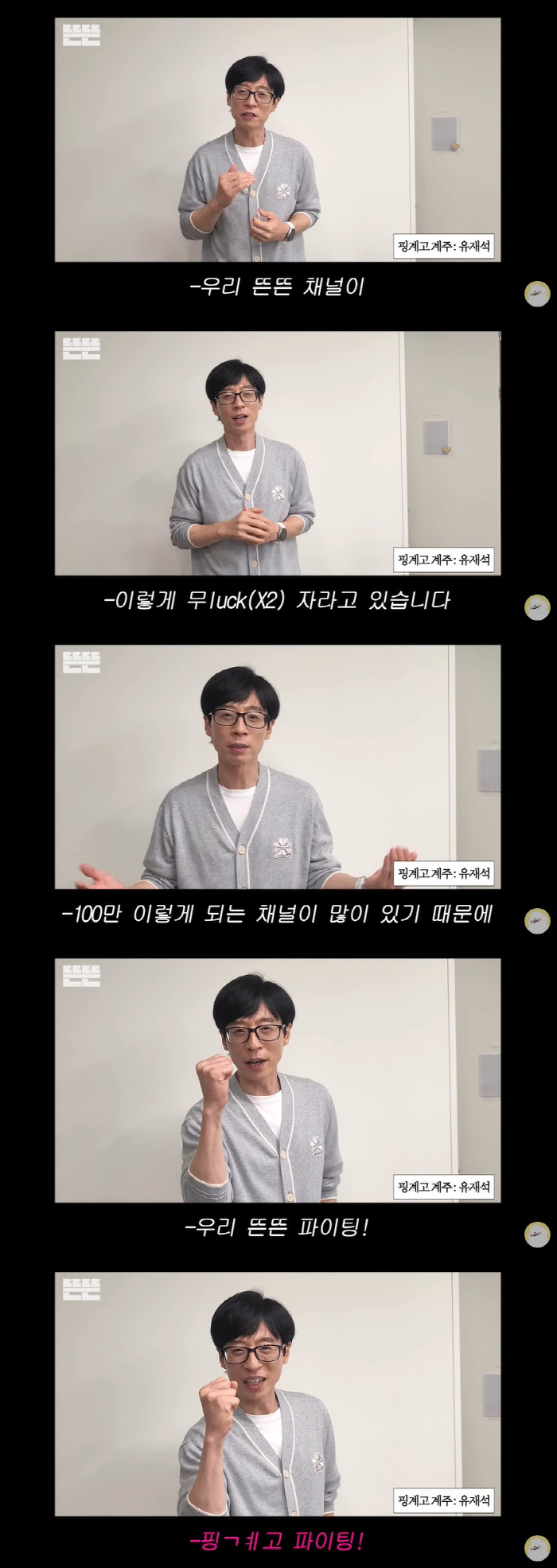 '30억 투자' 유재석 겹경사, 안테나 3대 주주→뜬뜬 100만 구독자 …