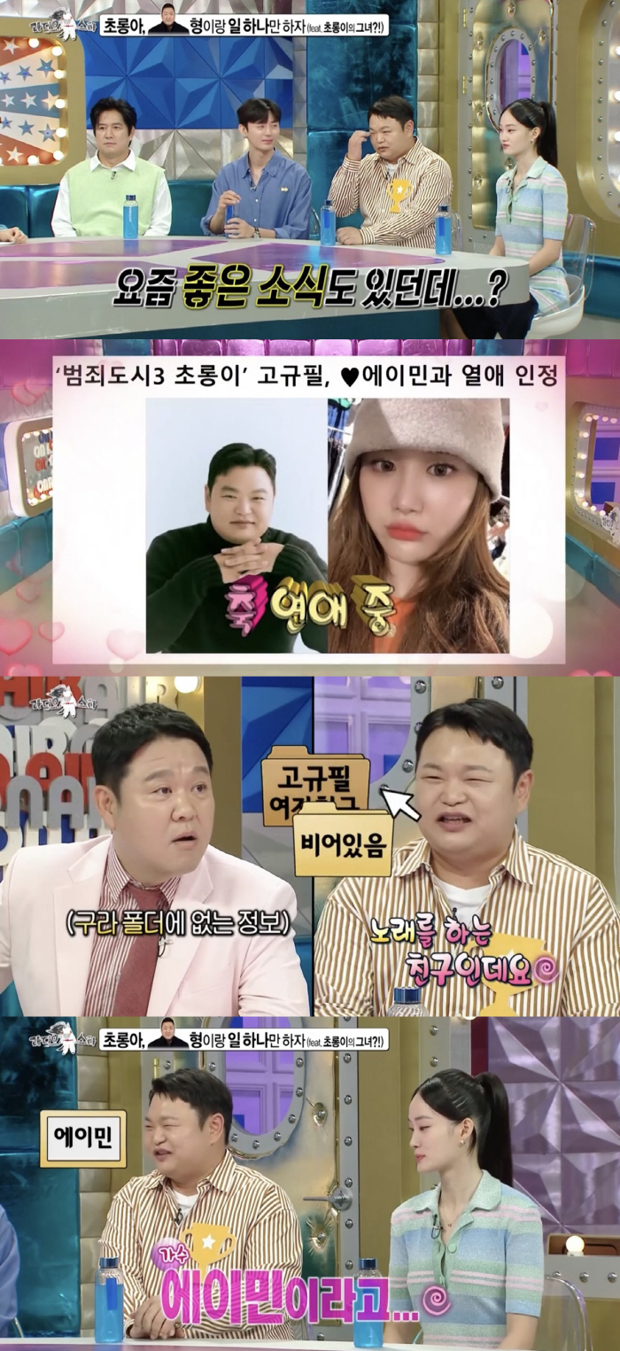 [SC리뷰] '범죄도시3' 고규필 "♥에이민과 열애설 날 줄 몰랐다…9년…