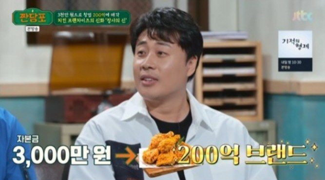 '장사의 신' 은현장 "200억 치킨 브랜드 매각…좋을 줄 알았는데 우울…