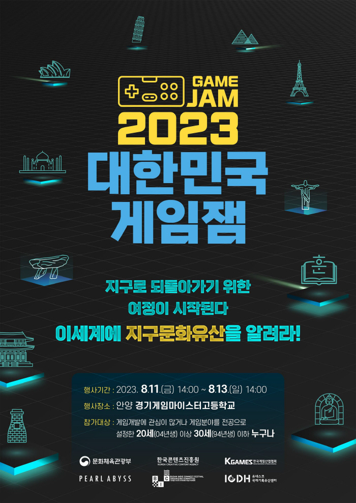 게임 개발자 발굴하는 '2023 대한민국 게임잼', 21일까지 참가자 모…