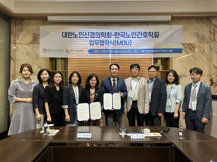 대한노인신경의학회 춘계학술대회 성료…한국노인간호학회와 MOU 체결도