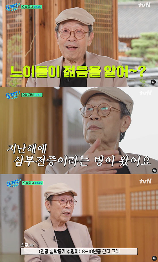 88세' 신구 "인공 심박동기 수명 10년, 그 정도면 충분하다" ('유…