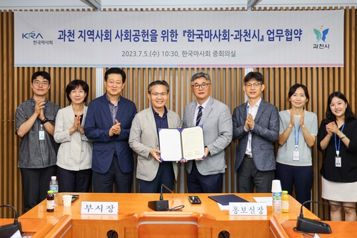 한국마사회, 과천시와 지역 사회 공헌 업무 협약 체결