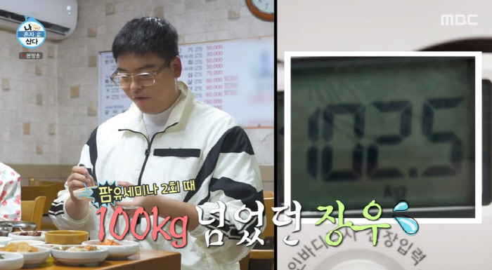 '102kg' 이장우, 몸무게로 푸바오 이겼다..박나래 "언제 전화해도 …