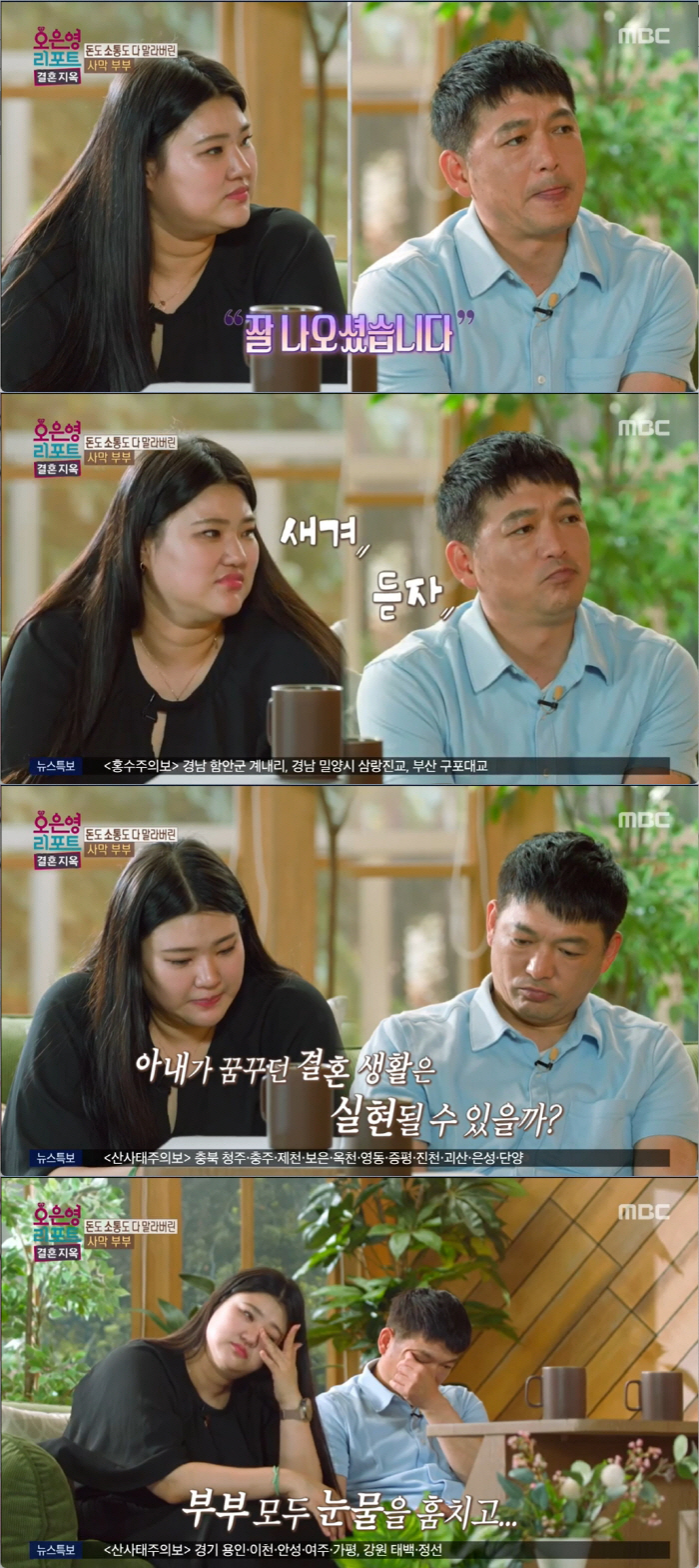 '임금체불·빚 1억원'의 비극…'결혼지옥' 남편은 침묵vs아내는 답답 […