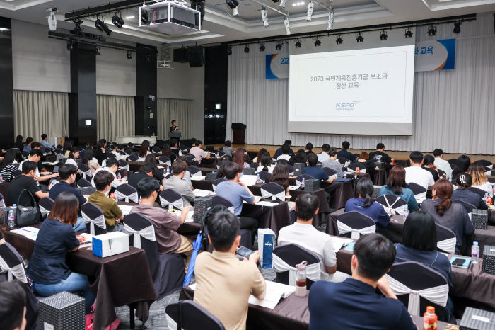 국민체육진흥공단, 2023년 체육기금 보조사업자 전문역량 강화 교육 시행