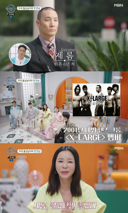 "내가 아는 사람인데?" 이혜영, '돌싱글즈4' 출연진에 깜짝…강렬한 1…