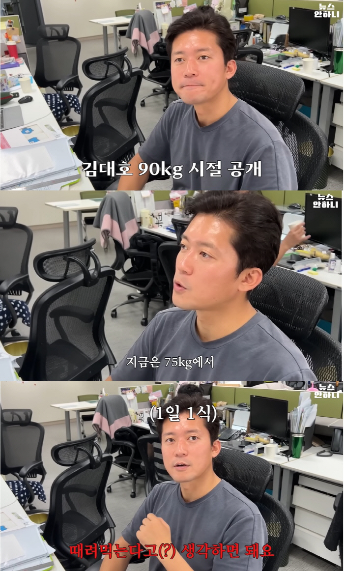 김대호 아나, 90kg 시절 공개 "하루 세 끼 양을 한 끼에 때려먹어"