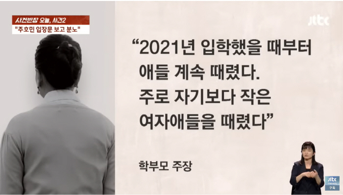 학부모 분노 "주호민, 子 편 든 교사 신고..올 5월 후임교사도 녹취 …