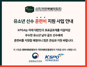 KPGA, 초·중·고 연령별 장학생 훈련비 지원