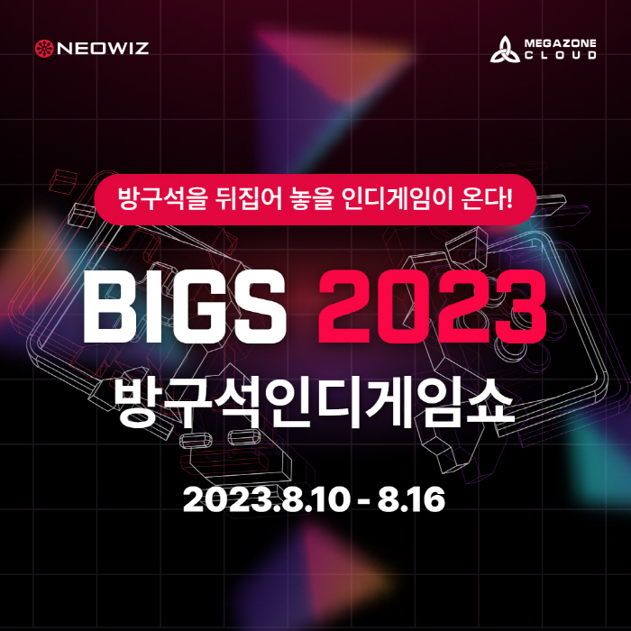 온라인 인디게임 페스티벌 '방구석 인디 게임쇼 2023', 10~16일 개최