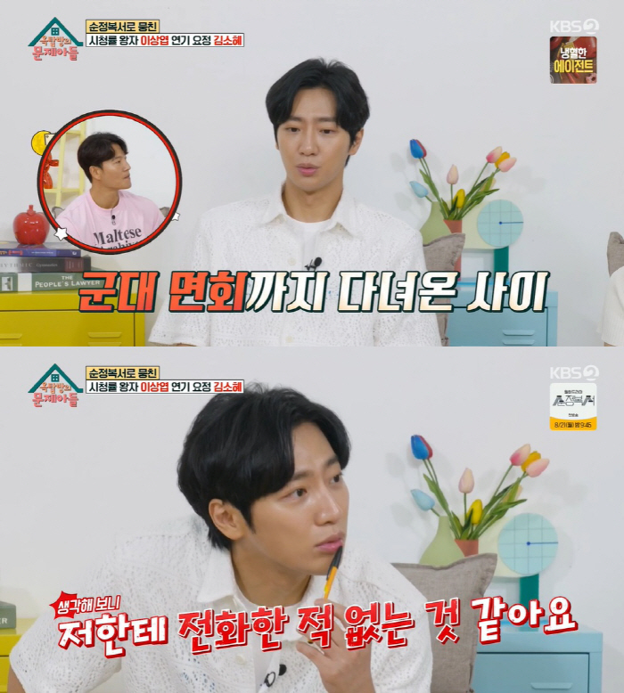 이상엽 "BTS 진과 친해, 근데 내게 먼저 전화한 적은 없어" 폭소 (…