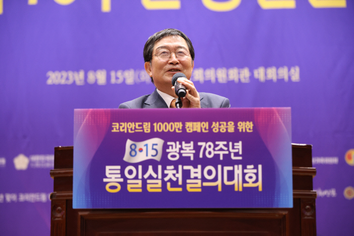 '광복 78주년 통일실천결의대회' 개최