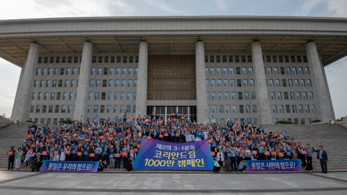 '광복 78주년 통일실천결의대회' 개최