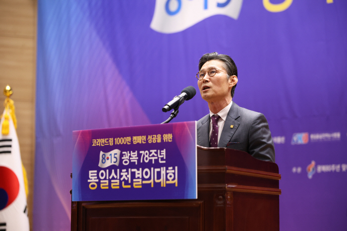 '광복 78주년 통일실천결의대회' 개최