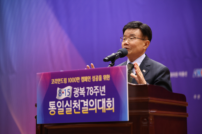 '광복 78주년 통일실천결의대회' 개최