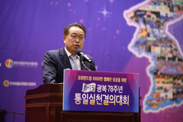 '광복 78주년 통일실천결의대회' 개최