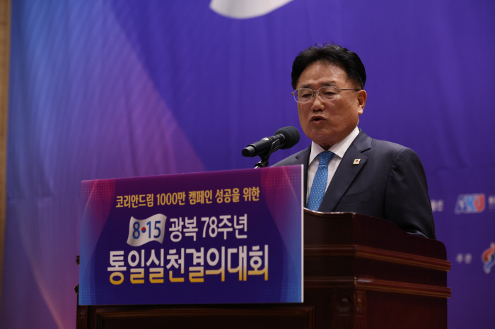 '광복 78주년 통일실천결의대회' 개최