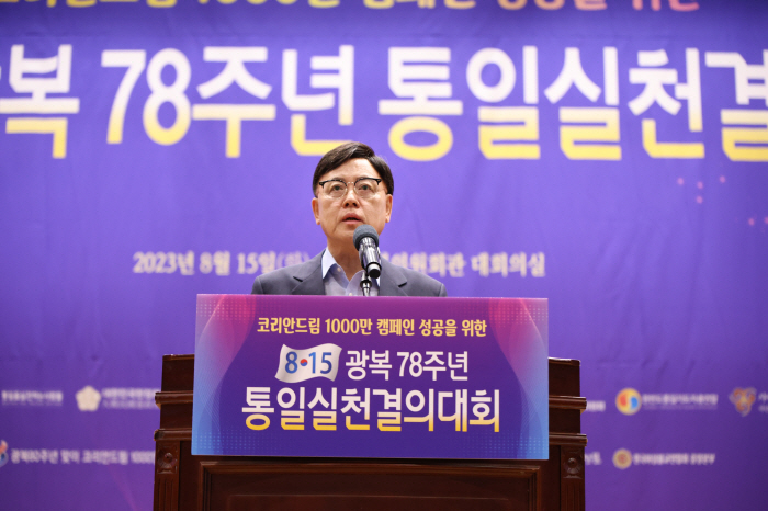 '광복 78주년 통일실천결의대회' 개최