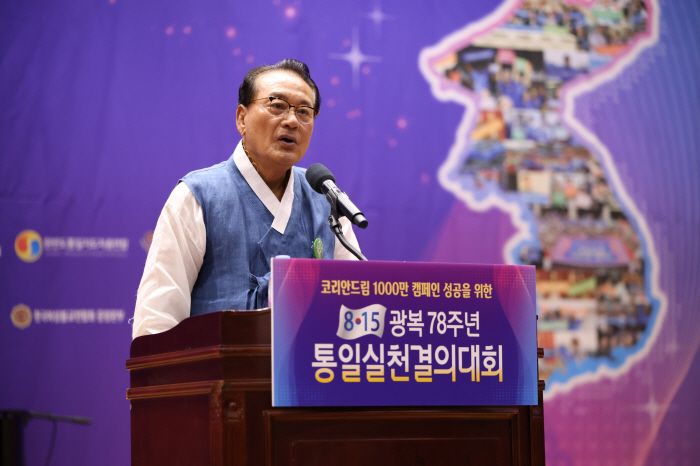 '광복 78주년 통일실천결의대회' 개최