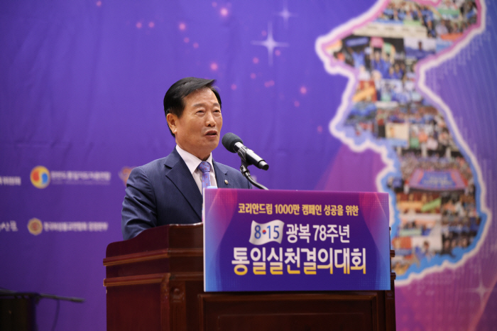 '광복 78주년 통일실천결의대회' 개최