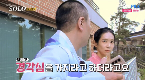 광수, 가짜뉴스에 혼돈 "옥순, 물 흐리는 행위 하는거 아냐?" ('나는…