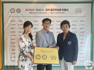 KLPGA 10호 공인 연습장은 경기도 용인 남부 골프연습장