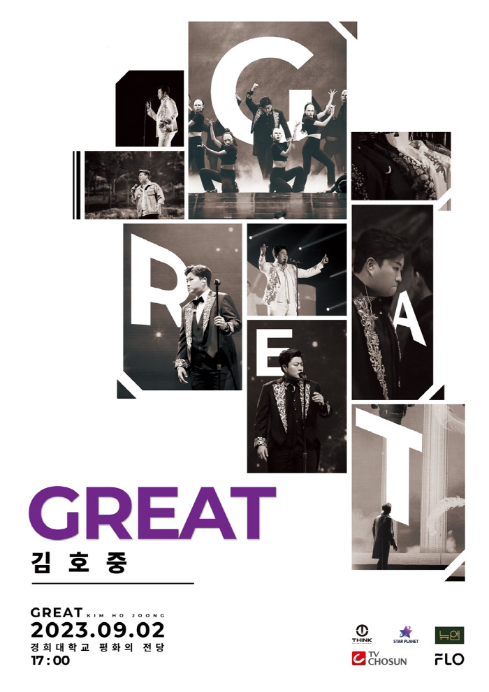 올 추석은 김호중으로…2일 추석 특집 단독쇼 'GREAT 김호중' 개최
