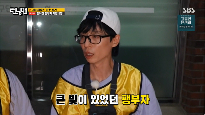 '런닝맨' 유재석·지석진, '과감한 뽀뽀'에 경악…'수요없는 공급'에 폭…