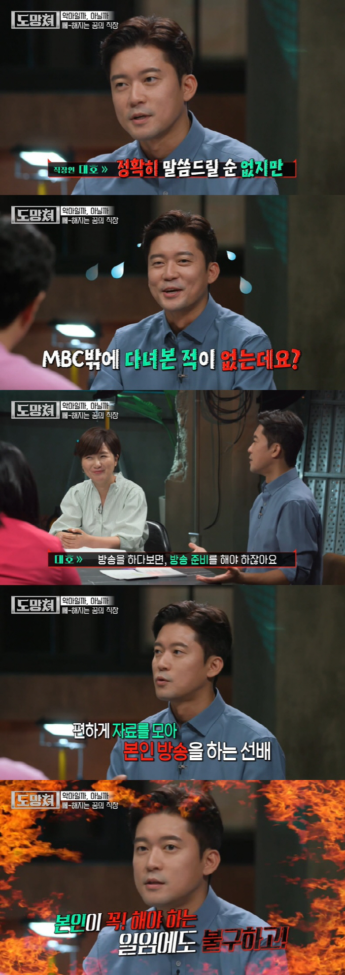 '프리 선언 NO' 김대호 "MBC 퇴사 반려 돼"…선배 갑질 폭로 ('…