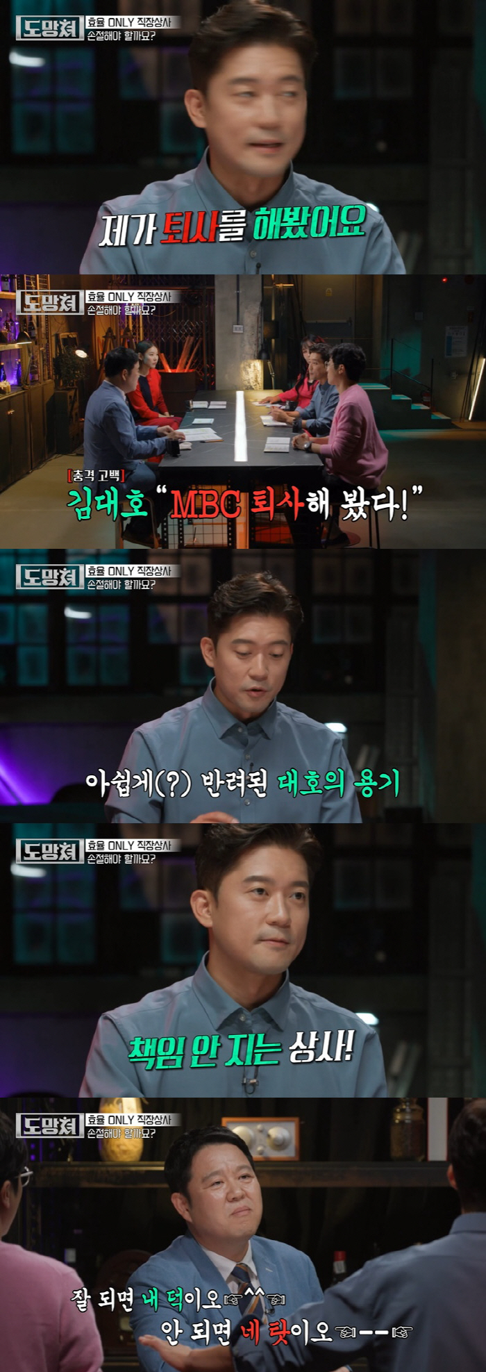 '프리 선언 NO' 김대호 "MBC 퇴사 반려 돼"…선배 갑질 폭로 ('…