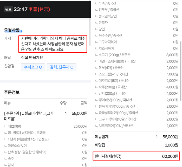 "마라탕에 머리카락 나왔어", 두 번 환불한 손님…무료 보상 서비스에 6…
