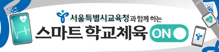 "스포츠클라이밍@체육시간" '놀이처럼,게임처럼' 아이들이 행복한 시흥초 …