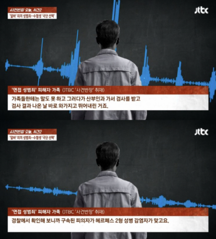 알바 면접 갔다 성폭행 당한 전교 1등 효녀, "가해자 성병 옮아 극단적…