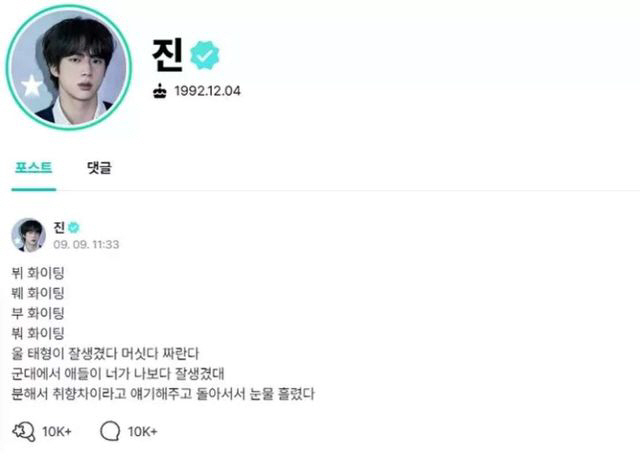 "뷔가 더 잘생겨다고? 분해서 눈물 흘려"…BTS 진이 멤버 솔로 응원하…