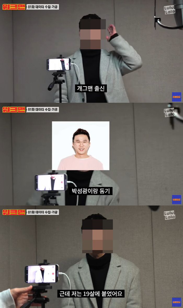 "박성광 KBS 동기 사칭男, 연기지망생에 접근" 피해 우려에 분노한 개…