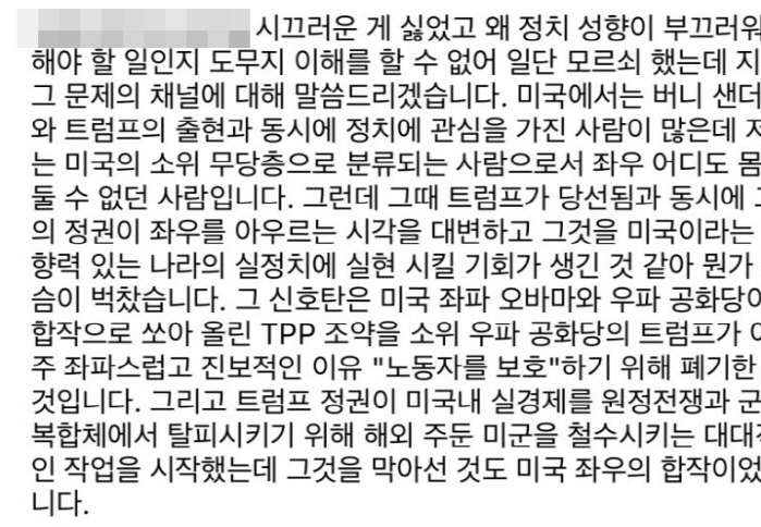 "보잉社 다닌다더니"…16기 상철, '트럼프 지지' 1만 구독자 정치 유…