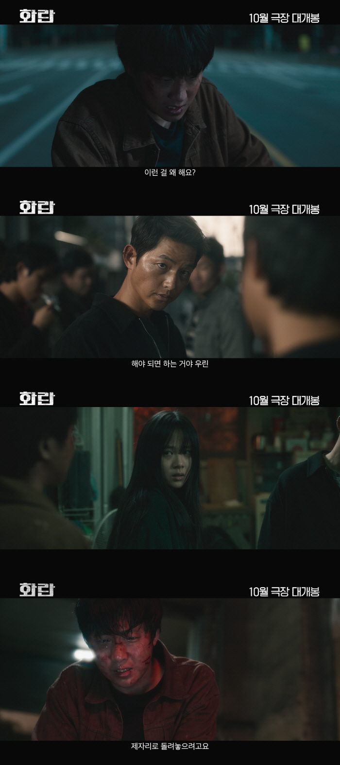 "송중기 날 것의 매력"…'화란' 강렬하다