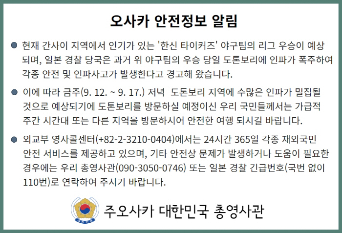 "과격 행동 자제 부탁" 한신 우승 임박, 안전 경고까지. 오사카가 들썩…