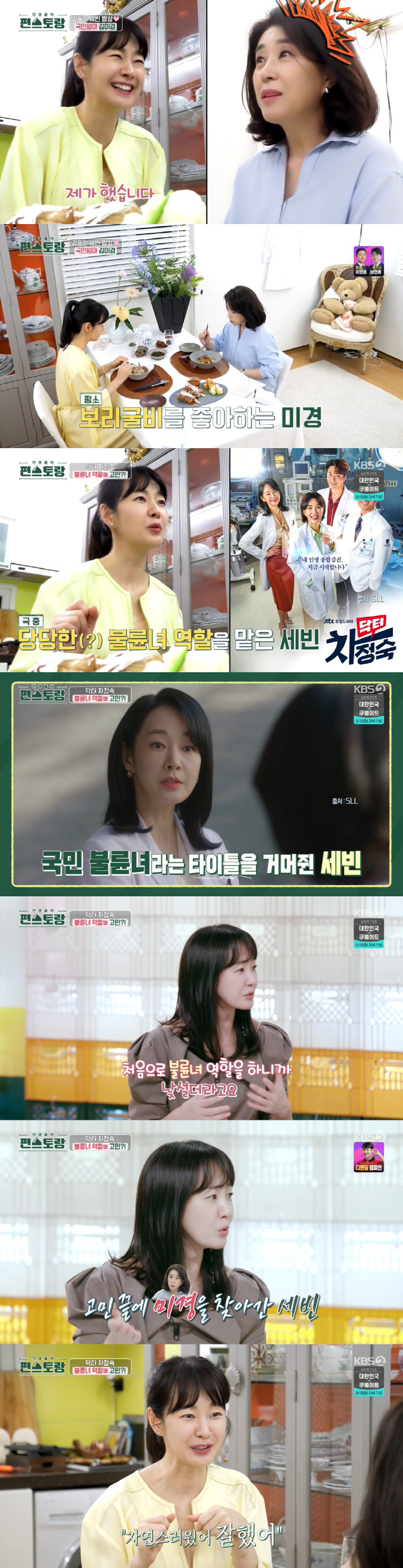 김미경 "장나라, 노인네 처럼 깊은 사람…박신혜, 지금도 '엄마'라고 불…