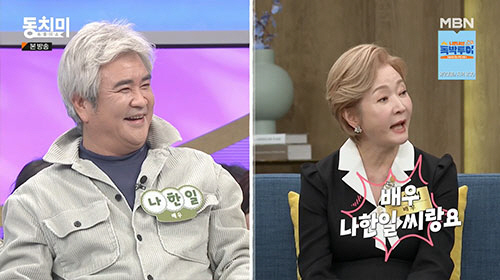 유혜영 "♥나한일과 두 번의 이혼, 세 번의 결혼…사람 일 모른다"('동…