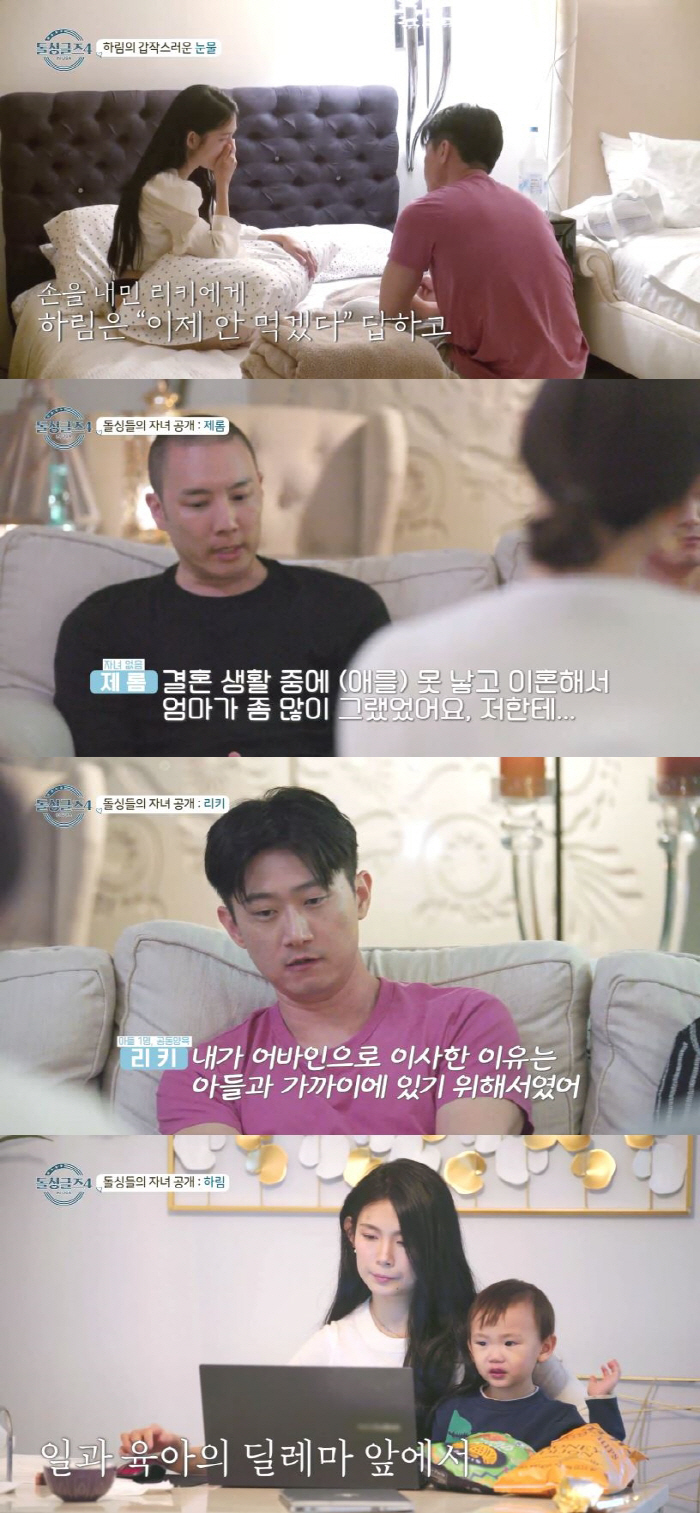 하림 "아이셋, 어떻게 괜찮아?" 물음에 리키 "너 진짜 진짜 좋아해" …