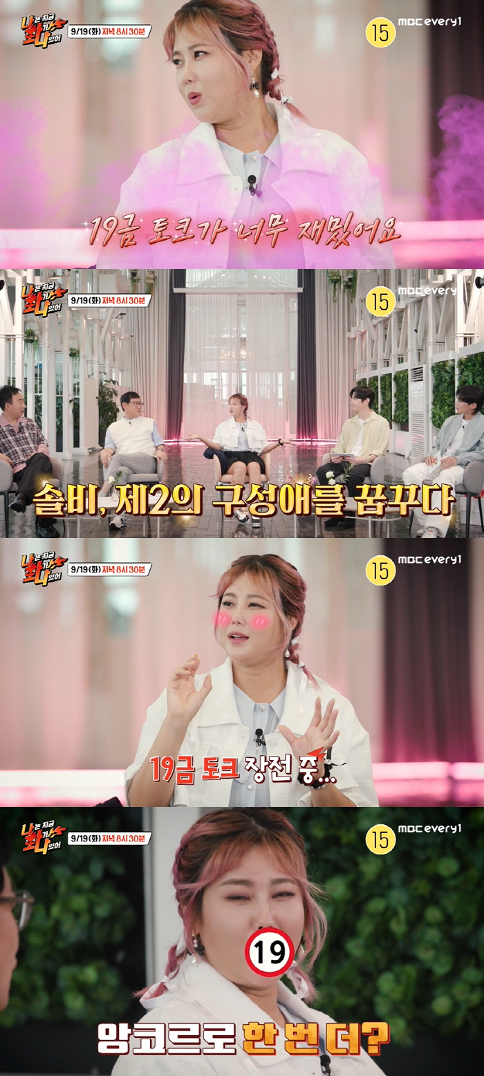 솔비 “19금 토크로 스트레스 해소”..폭탄 발언에 4 MC 진땀 (나화…