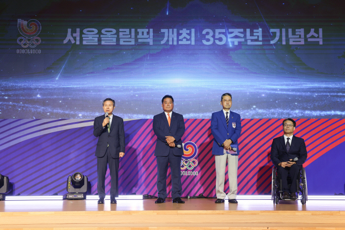 국민체육진흥공단, 서울올림픽 개최 35주년 기념식 진행